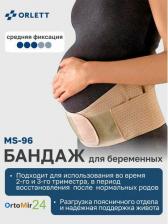 Бандаж Orlett Бандаж ортопедический фиксирующий MS-96 размер L бежевый