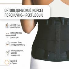 Корсет Orliman Корсет для фиксации пояснично-крестцового отдела T-420, высота 24см, размер 2