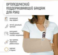 Бандаж Orliman Поддерживающая повязка сумка для плеча и предплечья послеоперационная, бандаж косынка, фиксатор плечевой Испания C-42B р.1