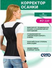 Корректор осанки ORTO Корректор осанки для взрослых ко 110, размер XXXL2, черный