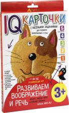 Обучающая игра/пособие Айрис-пресс Айрис. Карточки с веселыми заданиями. Развиваем воображение и речь 3+ / Куликова Е.Н. арт.25619 /20