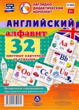 Обучающая игра/пособие Издательство "Учитель" Английский алфавит. 32 цветные карточки со стихами. Методическое сопровождение образовательной деят