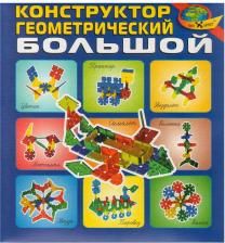 Обучающая игра/пособие Корвет Конструктор геометрический большой