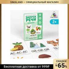 Обучающая игра/пособие ЛасИграс Серия обучающих карточек "Запуск речи. Чистоговорки: мир вокруг", 2+, А6, 10 карт 5059400