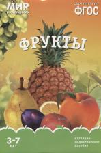 Обучающая игра/пособие Мозаика-Синтез Минишева Татьяна. Мир в картинках. Фрукты. ФГОС