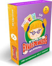 Обучающая игра/пособие Проф-Пресс 100 игр. Игры для маленьких вундеркиндов