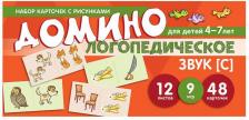 Обучающая игра/пособие Sfera Набор карточек с рисунками. Домино логопедическое. Звук [С']. Для детей 4-7 лет