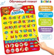 Обучающая игра/пособие Забияка Обучающий плакат "Умная азбука", работает от батареек
