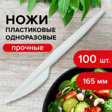 Ножи Лайма Одноразовые ножи 165 мм, КОМПЛЕКТ 100 шт., "СТАНДАРТ", пластиковые, белые, 603080