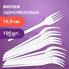 Вилки Лайма Одноразовые вилки 165 мм, КОМПЛЕКТ 100 шт., "СТАНДАРТ", пластиковые, белые, 603078