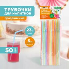Трубочки Paterra Трубочки для напитков праздничные со сгибом 210 мм 50 шт