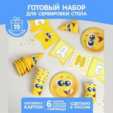 Набор посуды Страна Карнавалия Набор бумажной посуды "Смайлы с улыбкой", 6 тарелок, 1 гирлянда, 6 стаканов, 6 колпаков