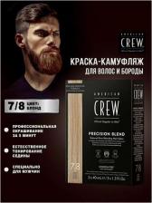 Окрашивание волос American Crew Краска для седых волос Precision Blend, 3x40 мл, 3x40 мл, Блонд 7/8