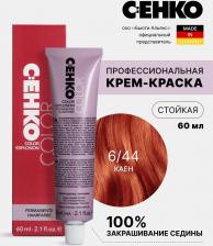 Окрашивание волос C:EHKO Color Explosion, 6/44