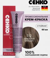 Окрашивание волос C:EHKO Color Explosion, 7/2
