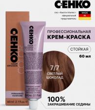 Окрашивание волос C:EHKO Color Explosion, 7/7