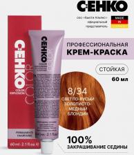 Окрашивание волос C:EHKO Color Explosion, 8/43