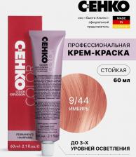 Окрашивание волос C:EHKO Color Explosion, 9/44