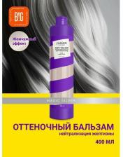 Окрашивание волос Concept Fusion Оттеночный бальзам жемчужный блонд Magic Silver, 400мл