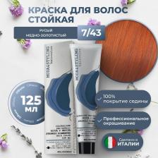 Окрашивание волос Elgon Крем-краска Moda&Styling 7/43 Блонд Медно-золотистый 125 мл