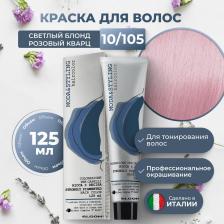 Окрашивание волос Elgon Крем-краска розовый кварц Moda&Styling Rosa quarzo Розовый кварц 125 мл