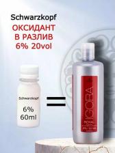 Окрашивание волос Igora Royal 6% Лосьон-окислитель 60 мл