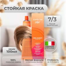 Окрашивание волос Inebrya Крем-краска Color Professional 7/3 Блонд Золотистый 100 мл