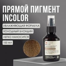 Окрашивание волос Insight Incolor Cold blond - Пигмент холодный блондин, 100 мл