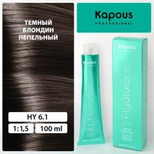 Окрашивание волос Kapous 6.1 крем-краска для волос / Hyaluronic acid 100 мл