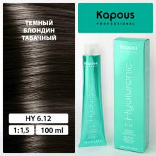 Окрашивание волос Kapous 6.12 крем-краска для волос / Hyaluronic acid 100 мл