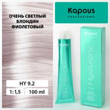 Окрашивание волос Kapous 9.2 крем-краска для волос / Hyaluronic acid 100 мл