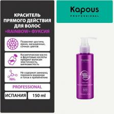 Окрашивание волос Kapous Краситель прямого действия Rainbow, фуксия, 150 мл, 168 г