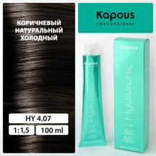 Окрашивание волос Kapous Краска для волос Hyaluronic acid Hair Color (4.07)