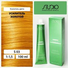 Окрашивание волос Kapous Краска для волос Professional Coloring (03 усилитель золотой)