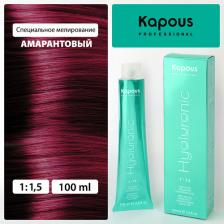 Окрашивание волос Kapous Мелирование специальное, амарантовый / Hyaluronic acid 100 мл