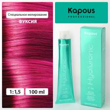 Окрашивание волос Kapous Мелирование специальное, фуксия / Hyaluronic acid 100 мл