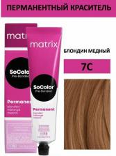 Окрашивание волос Matrix 7C краска для волос / СОКОЛОР БЬЮТИ 90 мл