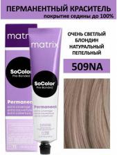 Окрашивание волос Matrix Крем-краска для волос SoColor.Beauty, 90 мл, Extra.Coverage 509NA очень светлый блондин натуральный пепельный, 90 мл