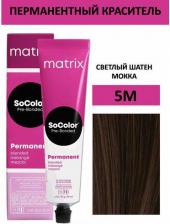 Окрашивание волос Matrix Крем-краска для волос SoColor.Beauty, 90 мл, SOCOLOR.beauty 5M светлый шатен мокка, 90 мл
