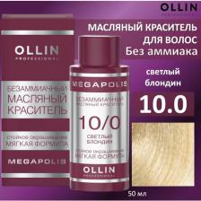 Окрашивание волос Ollin 10/0 краситель масляный безаммиачный для волос, светлый блондин / MEGAPOLIS 50 мл