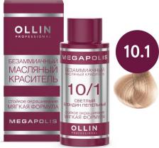 Окрашивание волос Ollin 10/1 краситель масляный безаммиачный для волос, светлый блондин пепельный / MEGAPOLIS 50 мл