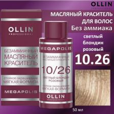 Окрашивание волос Ollin 10/26 краситель масляный безаммиачный для волос, светлый блондин розовый / MEGAPOLIS 50 мл