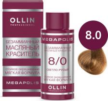 Окрашивание волос Ollin 8/0 краситель масляный безаммиачный для волос, светло-русый / MEGAPOLIS 50 мл