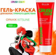 Окрашивание волос Ollin Гель-краска для окрашивания волос Crush Color оранжевый 100 мл