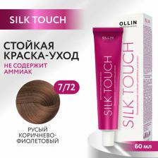 Окрашивание волос Ollin Краска для волос Silk Touch 7/72 60 мл
