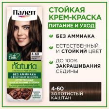 Окрашивание волос Palette Naturals Краска для волос, тон 4-60 Золотистый каштан 50мл