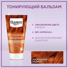 Окрашивание волос Palette оттеночный бальзам для волос Роскошный медный, 150 мл