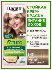 Окрашивание волос Palette Стойкая крем-краска NATURALS 8-16 Светло-русый пепельный, без аммиака