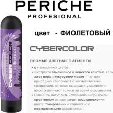 Окрашивание волос Periche Cyber Color Milk Shake, Фиолетовый, 100 мл