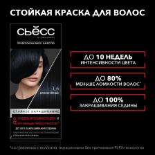 Окрашивание волос Syoss Color Краска для волос оттенок 1-4 Иссиня-черный